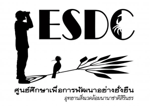website ศูนย์ศึกษาเพื่อการพัฒนาอย่างยั่งยืน
www.esdthailand.com / ©: WWF Thailand website ศูนย์ศึกษาเพื่อการพัฒนาอย่างยั่งยืน
www.esdthailand.com / ©: WWF Thailand