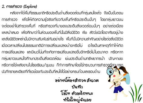Explore / &copy;: WWF Thailand_Naec
