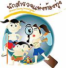 logo / &copy;: WWF Thailand_naec