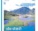 PANCH POKHARI booklet 