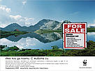 Рекламна визия с пейзаж от Пирин / ©: WWF DCP BG Pirin national park / ©: WWF DCP BG