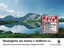 Национален парк Пирин беше включен в кампанията "Защитете защитените територии" на WWF ... / &copy;: WWF DCP BG