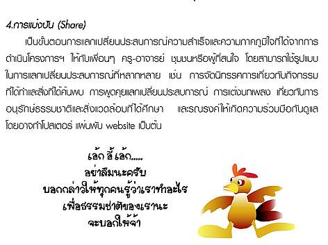 Share / &copy;: WWF Thailand_Naec