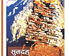 Sundaha booklet