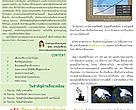 จดหมายข่าวเรารักษ์ทุ่งฉบับที่ 11
เมษายน-มิถุนายน 2552
