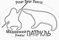 Umky Polar Bear Patrol / ©: Umky Polar Bear Patrol Umky Polar Bear Patrol / ©: Umky Polar Bear Patrol