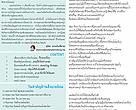 จดหมายข่าวเรารักษ์ทุ่ง ฉบับที่ 14 มกราคม ถึง มีนาคม 2553  บอกเล่าเรื่องราวกิจกรรมของศูนย์ศึกษาธรรมชาติและระบบนิเวศเกษตร และบทความด้านสิ่งแวดล้อมที่น่ารู้
